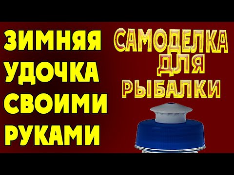 Что можно сделать для рыбалки своими руками?