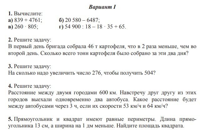 Входная работа. Входная контрольная работа 5 класс математика. Входная контрольная работа по математике 5 класс 5. Контрольные задачи по математике за 5 класс. Математика 5 класс входная контрольная работа по ФГОС.