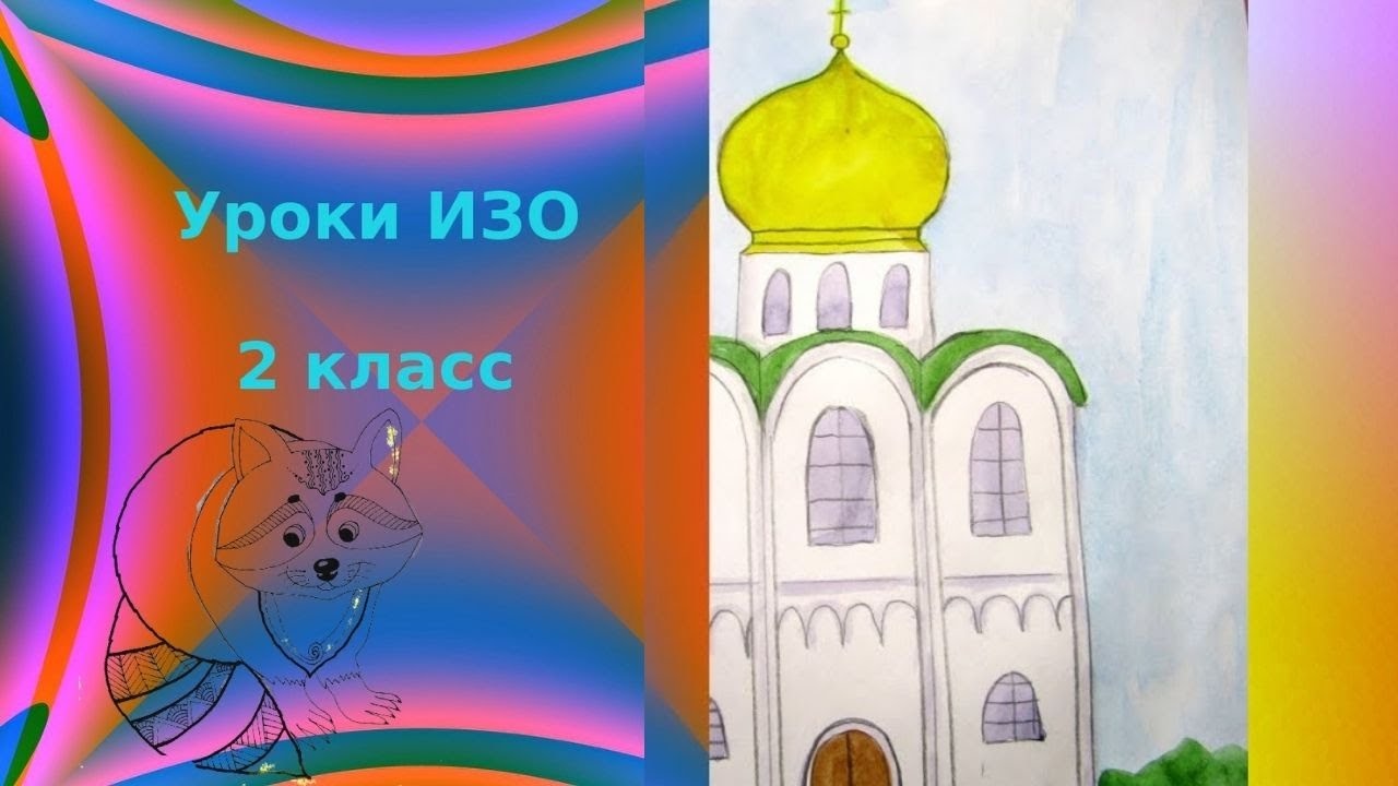 Покровские храмы №657 Как нарисовать храм