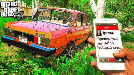 НАШЕЛ ЗАБРОШЕННЫЙ МОСКВИЧ ВАЗ 2140 В ГТА 5 МОДЫ! ОБЗОР МОДА В GTA 5! ВИДЕО ГТА ИГРЫ MODS