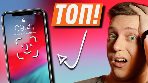 САМОЕ ГЛАВНОЕ ОТЛИЧИЕ новых iPhone от других смартфонов!! Face ID - технология, которая МЕНЯЕТ МИР!