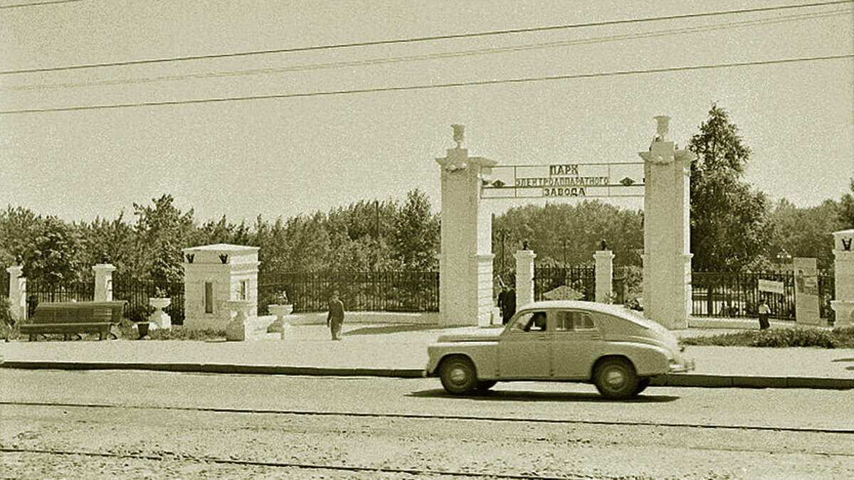 Вход в парк был с улицы Дзержинского и назывался он ещё, как парк электроаппаратного завода, 50-е года 20 века.