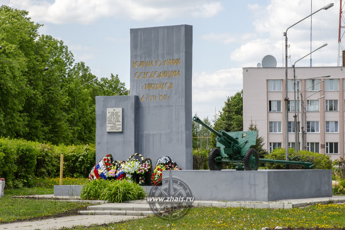 памятник "Воинам 10 армии, освободившим г. Михайлов 6-7 XII 1941 г."
