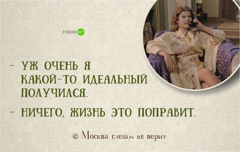 Ничего в жизни не было. Москва слезам не верит цитаты. Цитаты из Москва слезам не верит. Фразы из фильма Москва слезам не верит. Фразы из фильма Москва слезам.