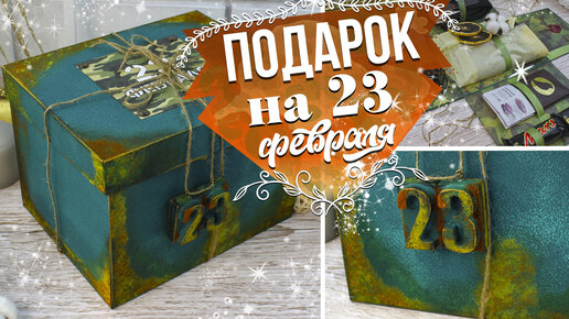 23 февраля