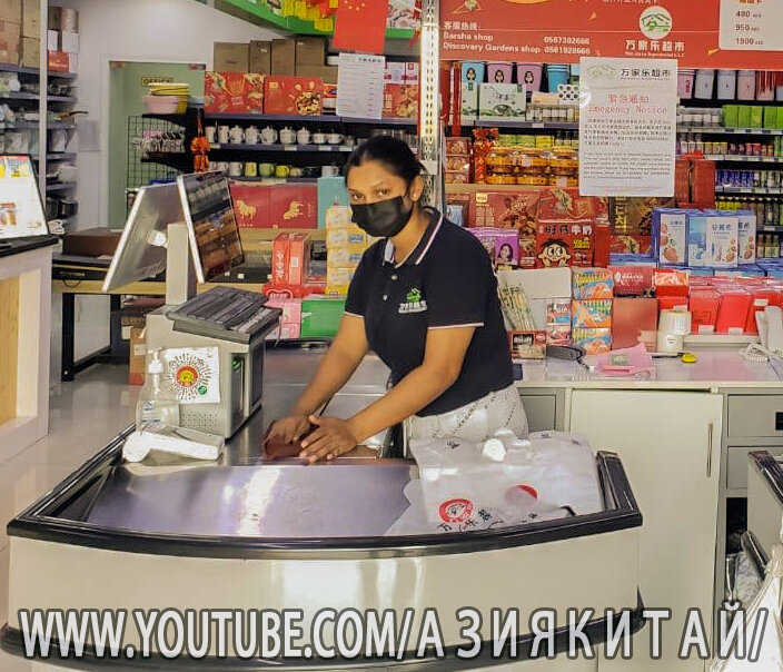 Китайский супермаркет в Дубае 