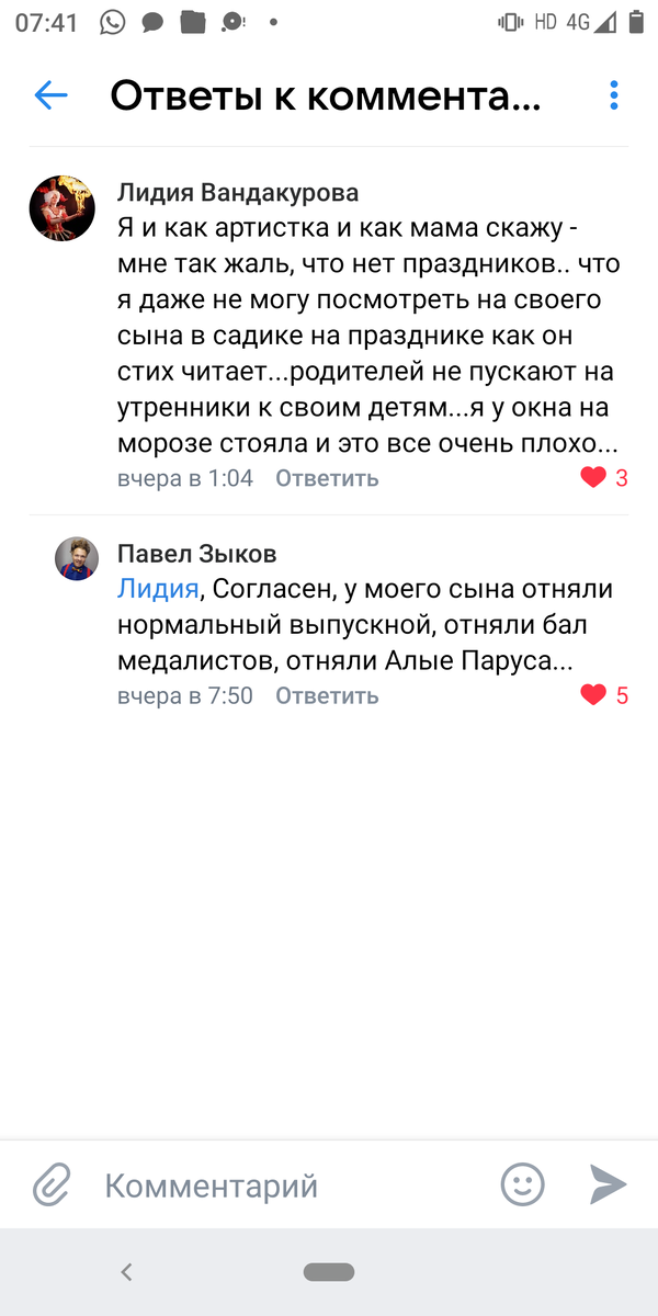 Скрин из телефона автора 