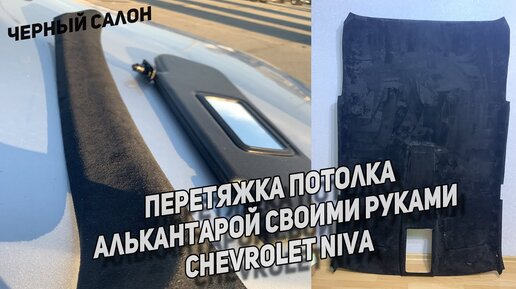 Перетяжка потолка авто. Передовые материалы в фаворе