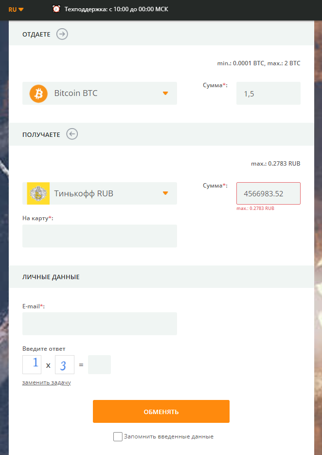 Форма для продажи криптовалюты в обменнике на примере Шахты 