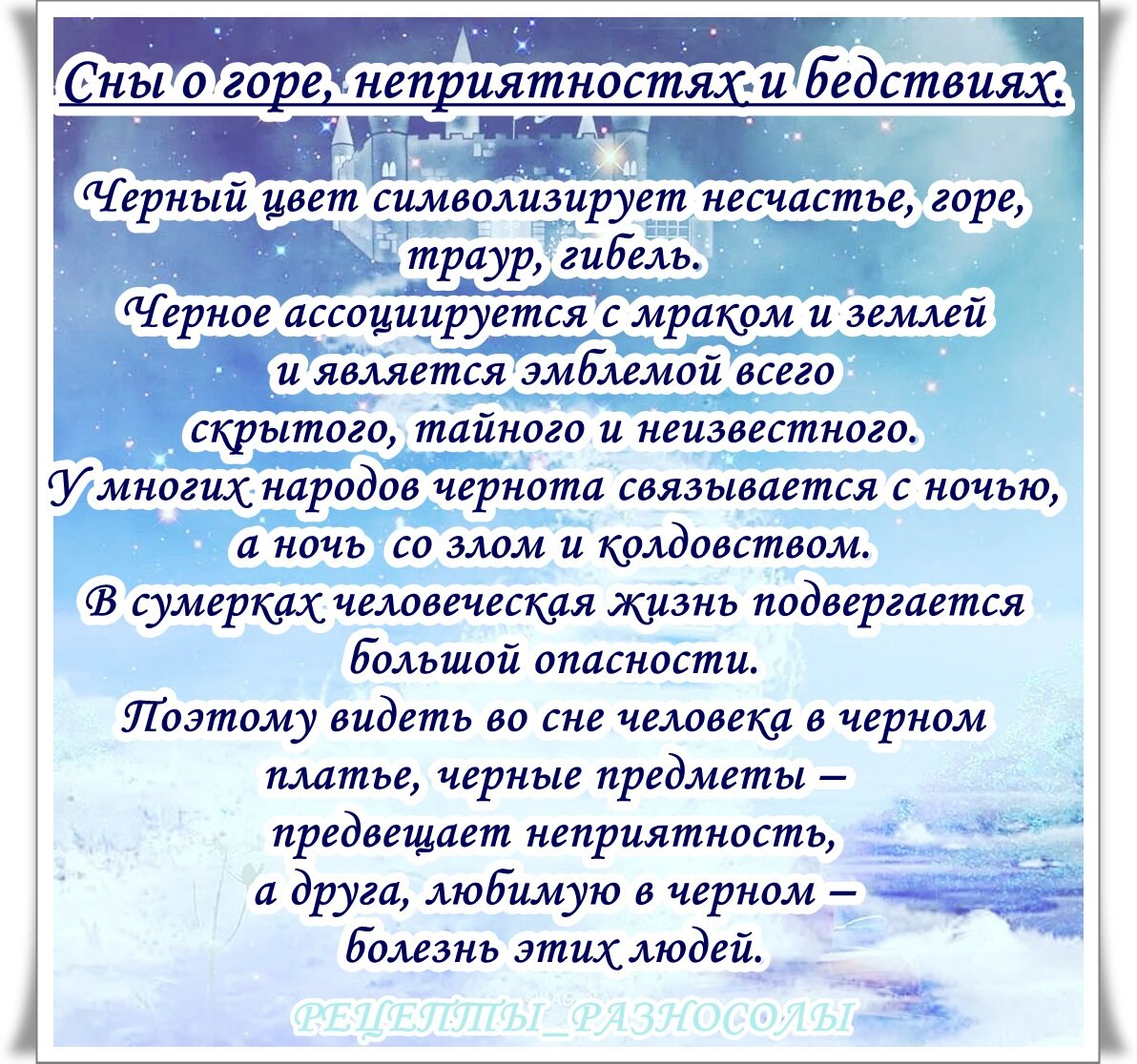 Постоянно снится измена