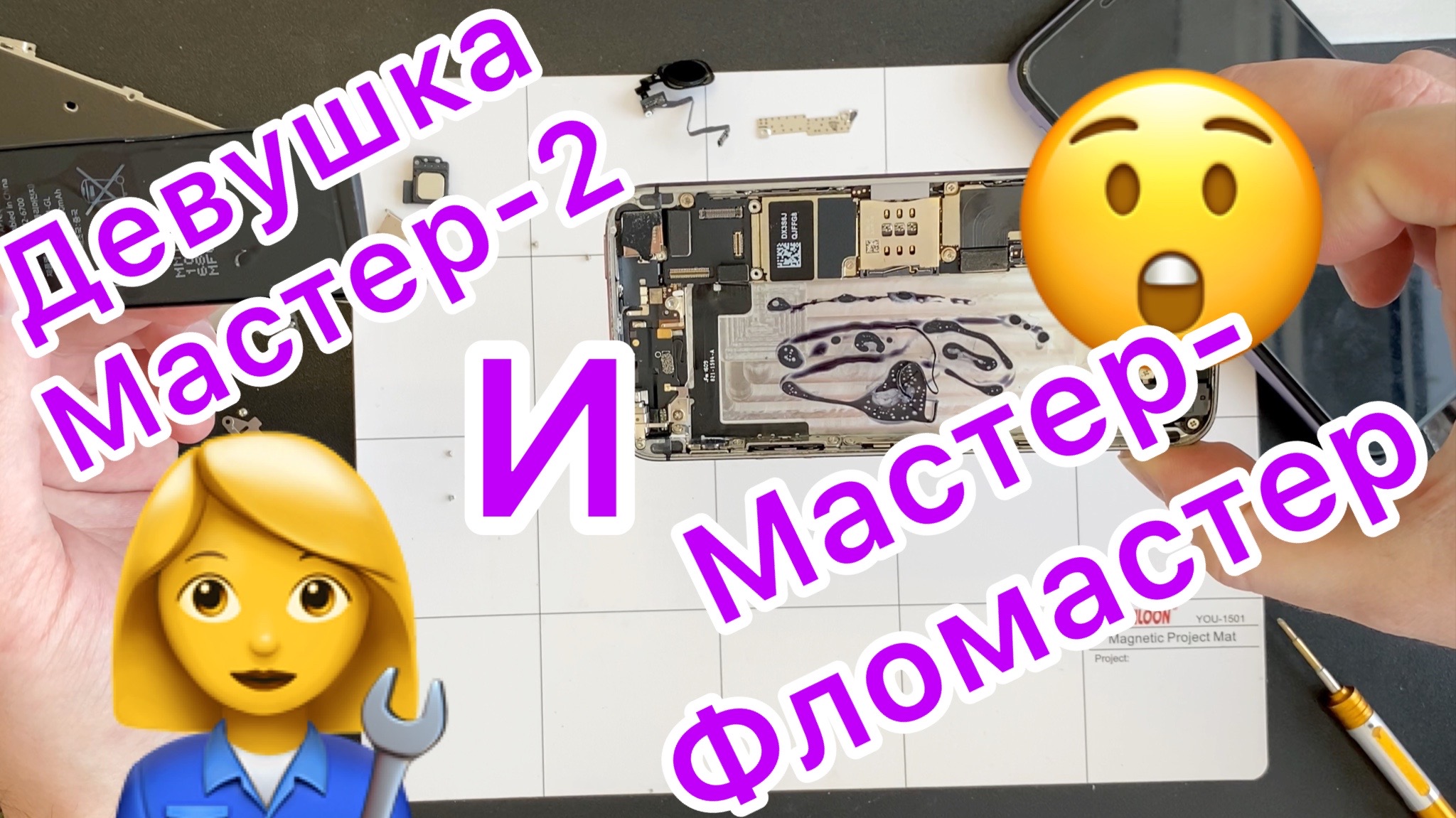 Девушка Мастер - 2 и Мастер-Фломастер!🤣✌️