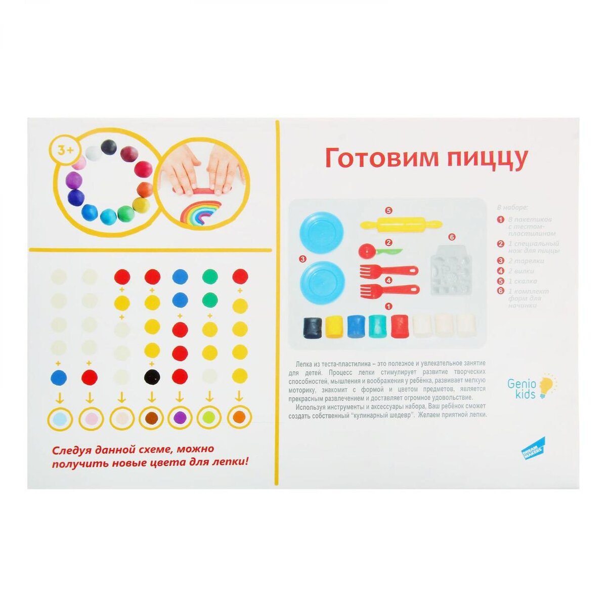 В наборе есть тарелки и вилки, скалка, нож для пиццы и очень классная схема создания цветов. И самое главное: есть удобная формочка для создания креветки, колбаски, сыра, помидорок и тп для пиццы.