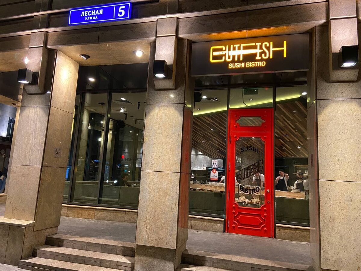 Cutfish Bistro (ул. Лесная, 5, Москва) - фото автора