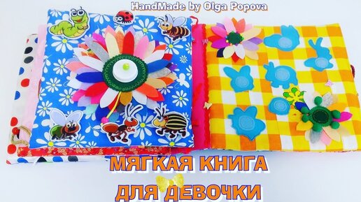 Книжки-игрушки