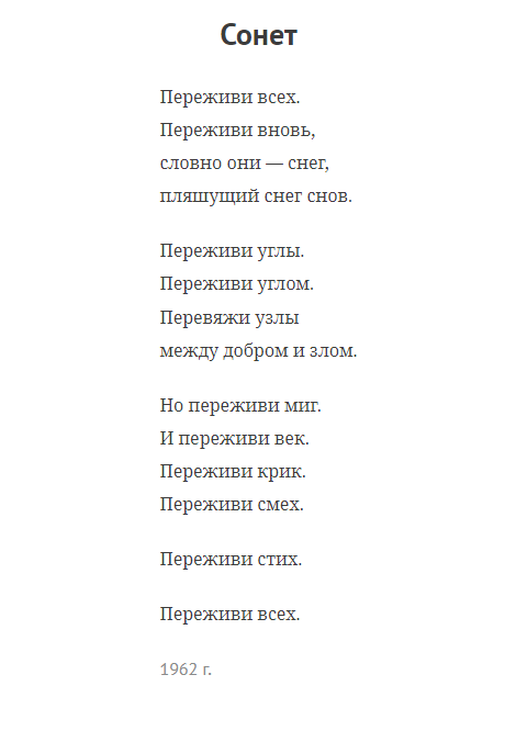 Сонет, 1962 год