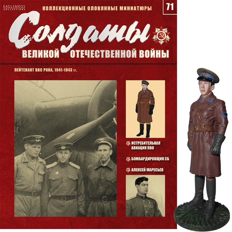 За этим скромным журналом и фигуркой скрывается очень интересная история, которую я смело могу назвать полноценным коллекционерским феноменом. Картинка с просторов Яндекс.Картинок