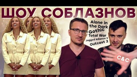 Издатель №1 // У него есть Command & Conquer, Total War, Alone in the Dark, Gothic...