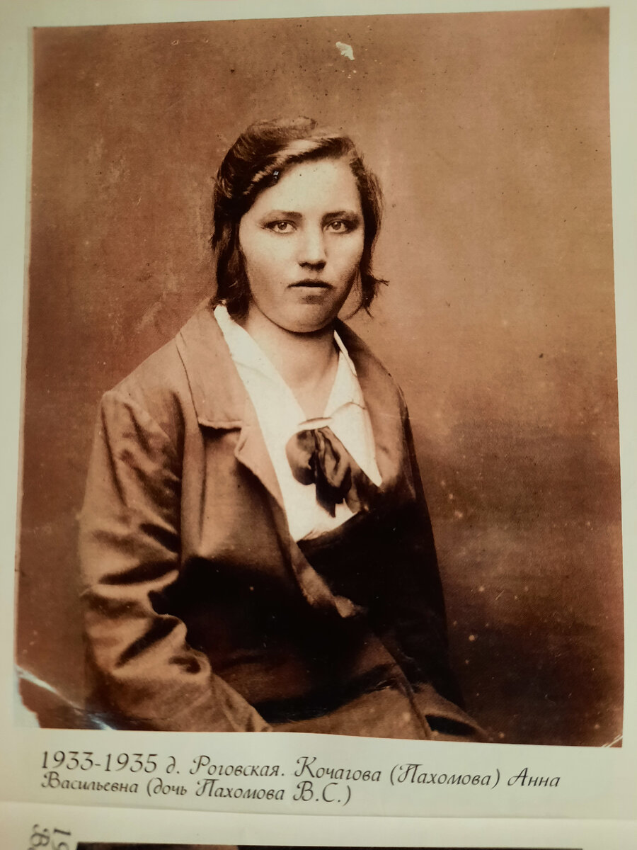Анна Васильевна перед замужеством