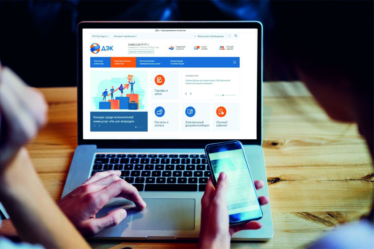 Сайт ПАО "ДЭК"