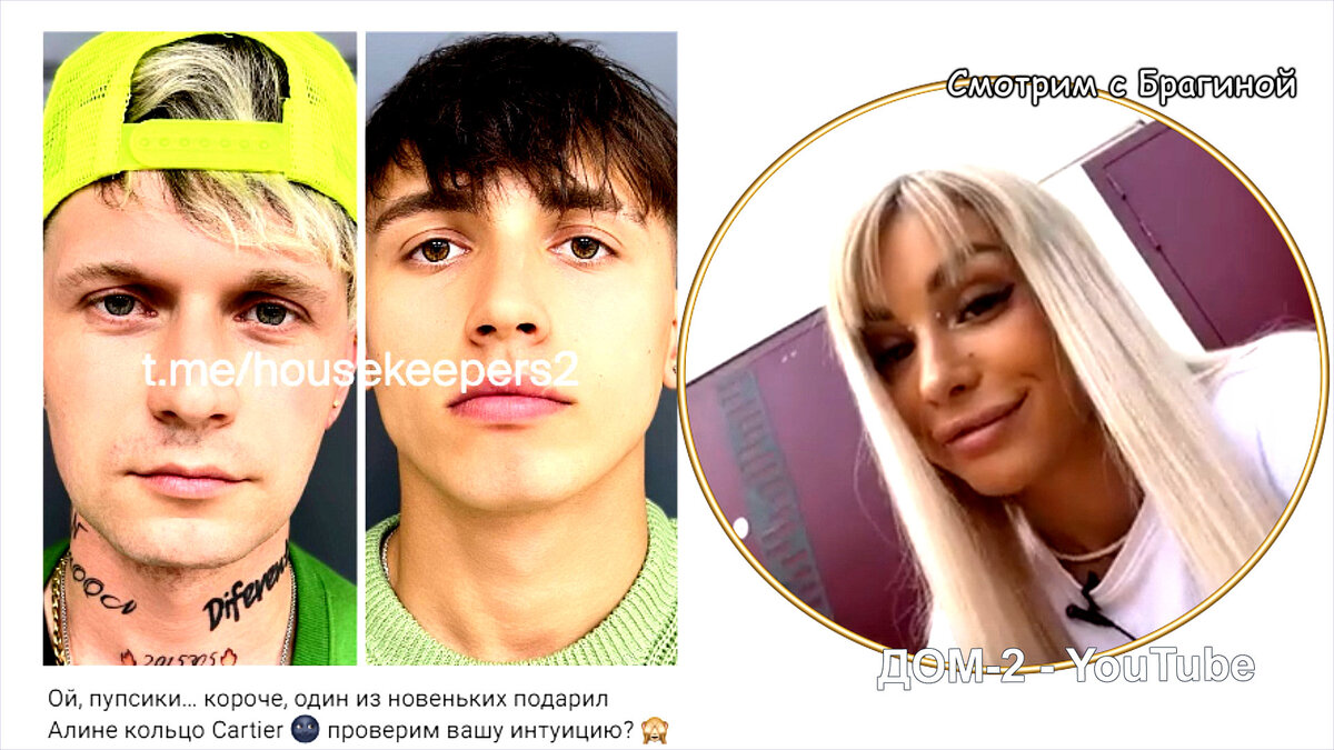 К Алине Иордан пришли два парня, телеграм