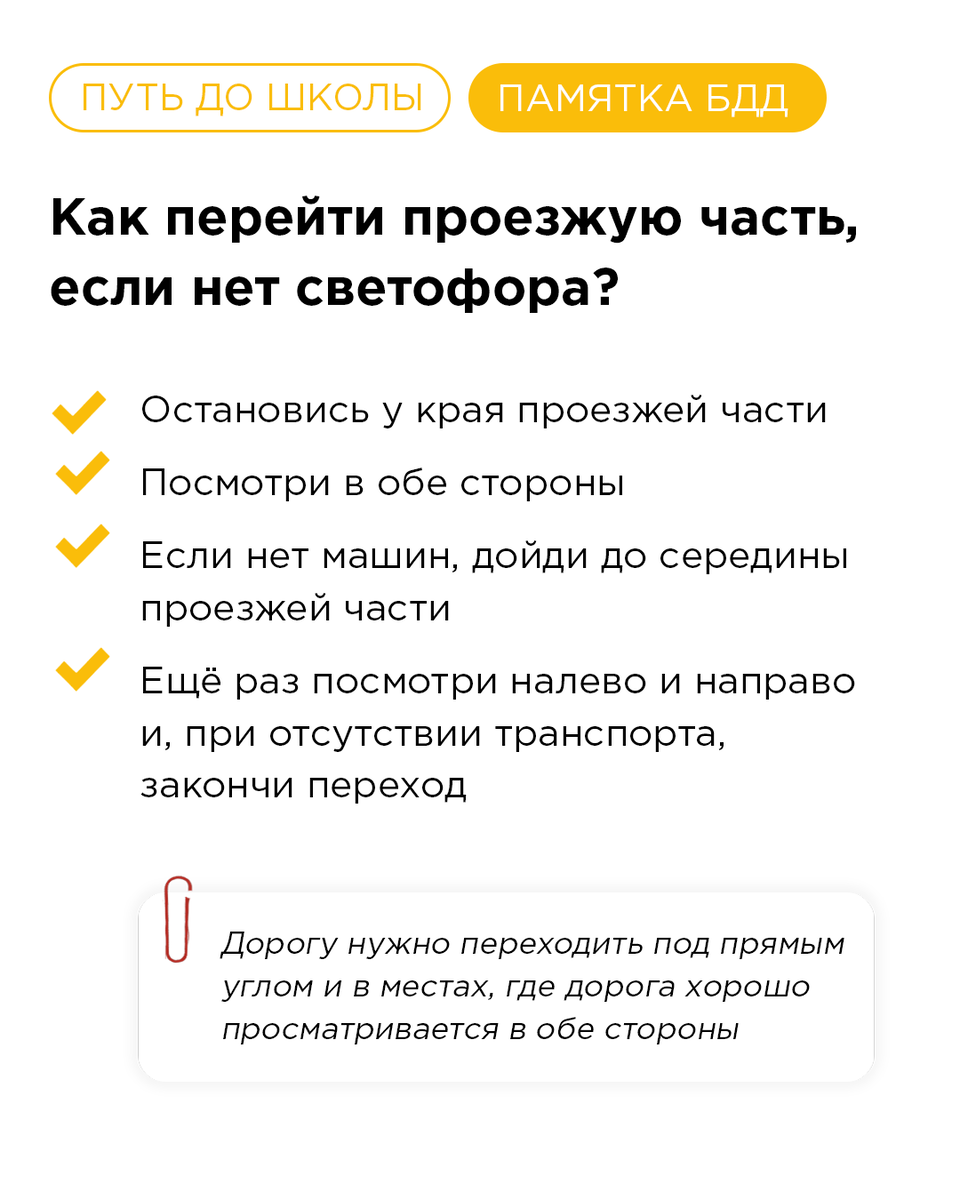 Безопасность детей. Путь в школу. | Институт воспитания | Дзен