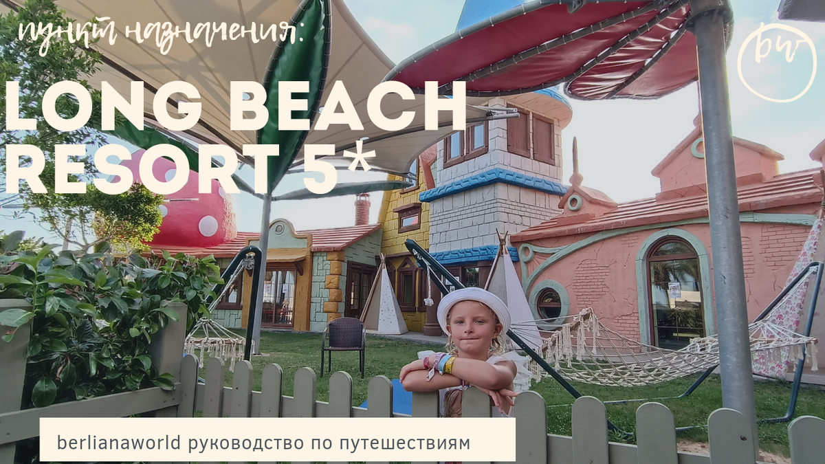 Это Лонг бич резорт - кстати Корпус гармония - который считается бюджетнее даже лучше - тишина....