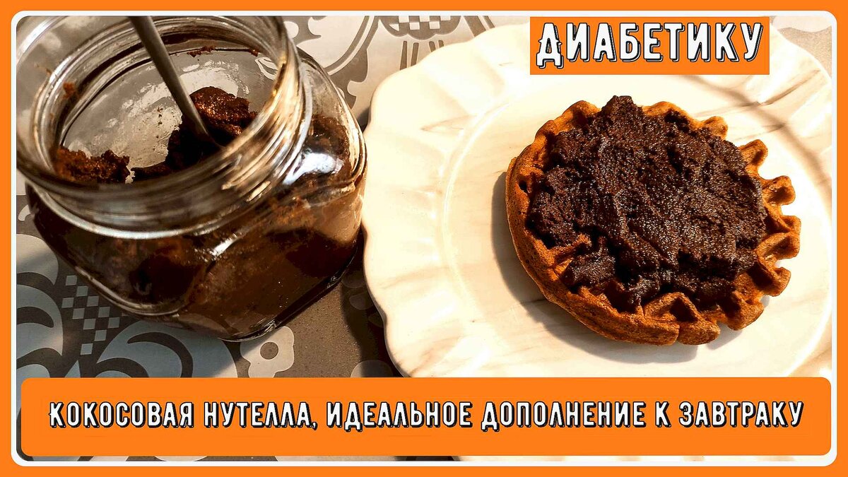 Шоколадная паста