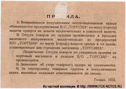 10 копеек 1932 года 1 типа
