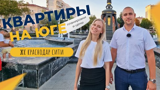 КВАРТИРЫ от застройщика в центре Краснодара | ОБЗОР ЖК Краснодар Сити | Ход строительства и ЦЕНЫ