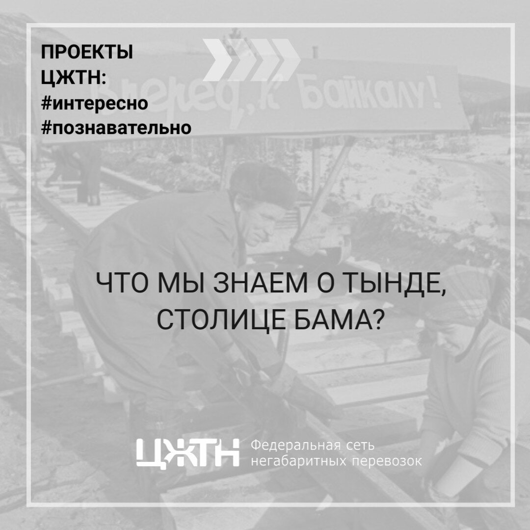 Путевые заметки ЦЖТН