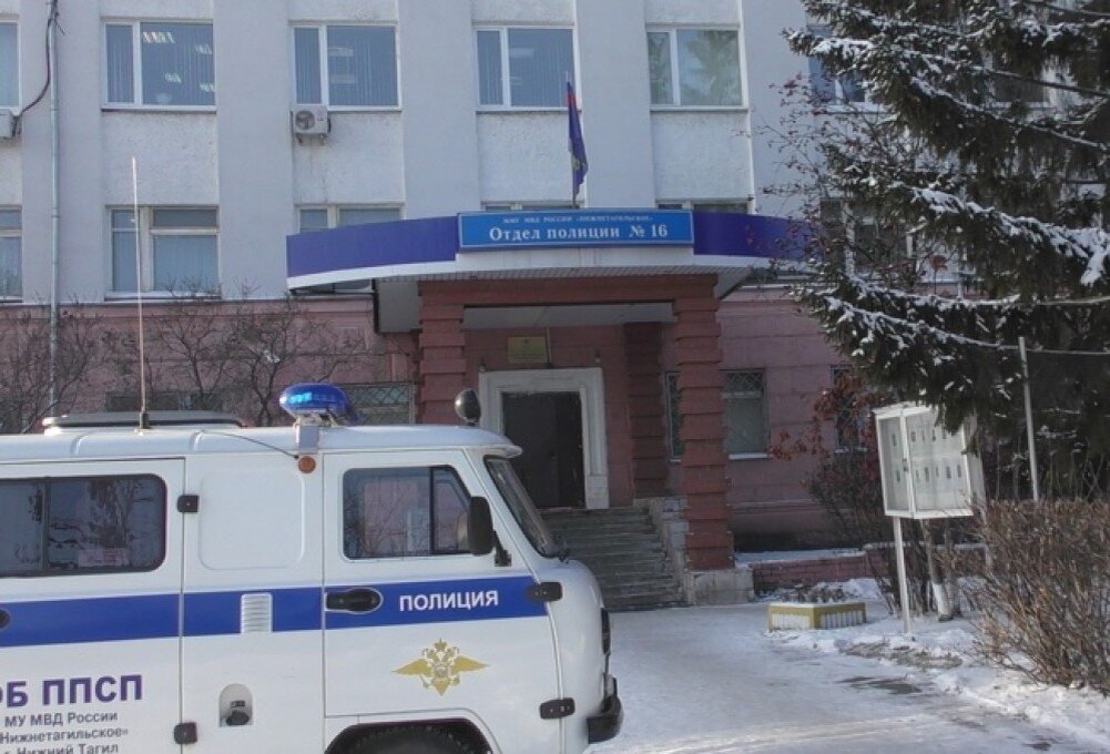 полиция 16 нижний тагил. полиция отдел 19 нижний тагил. полиция 16 нижний тагил. полиция 16 нижний тагил. полиция 16 нижний тагил.