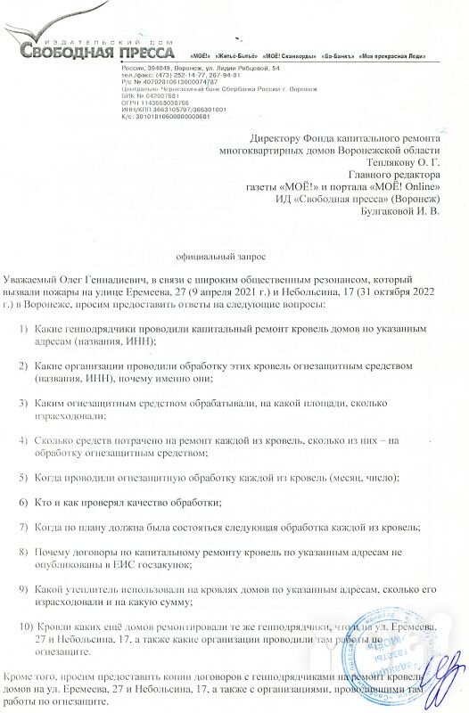    Так выглядит наш редакционный запрос в ФКР