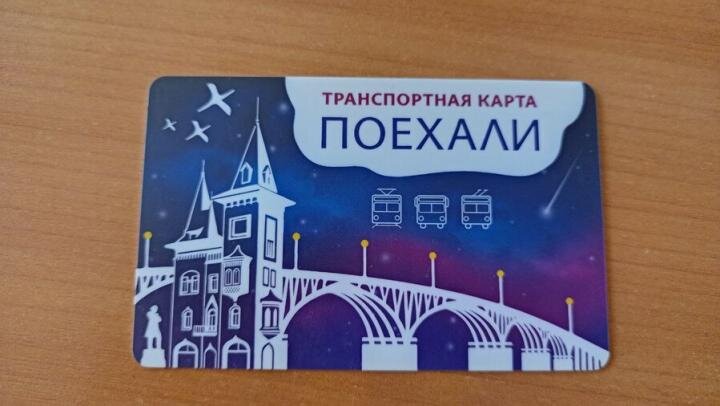 Льготная транспортная карта самара