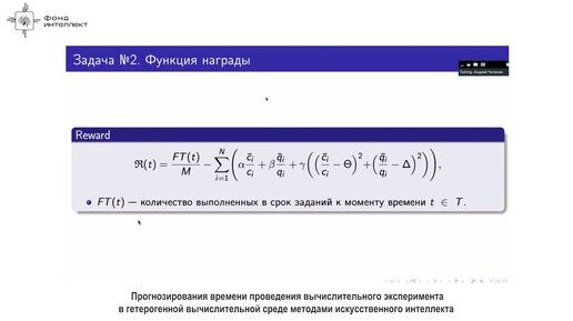 Андрей Чупахин - Прогнозирования времени проведения вычислительного эксперимента