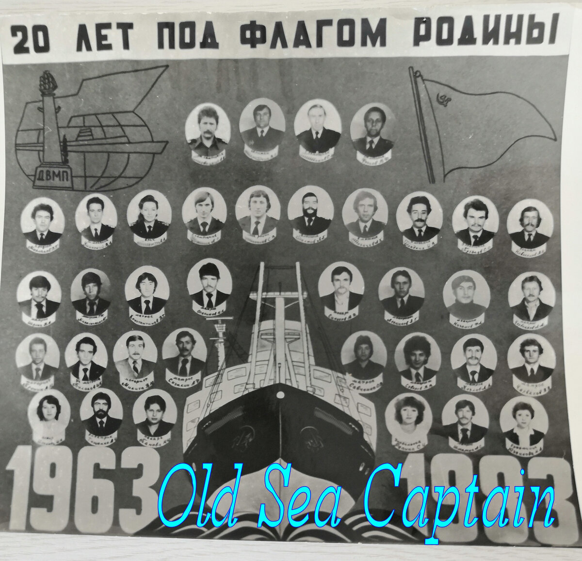 автор сам фотографировал каждого члена экипажа, проявлял пленку, печатал фотографии, выпускал стенгазету.