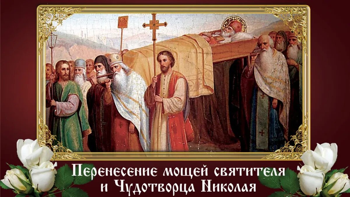 Перенесение мощей святителя и Чудотворца Николая. Иллюстрация: «Весь.Искитим»