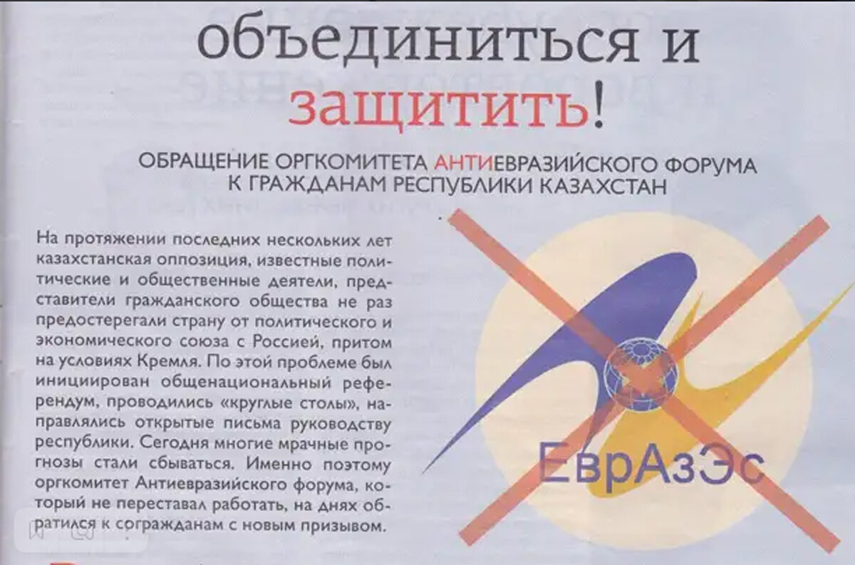 Источник: https://strana-rf.mirtesen.ru/blog/43640213109/Vyihod-iz-EAES-i-ODKB-predlozhen-Kazahstanu-kak-put-k-schastyu?utm_referrer=mirtesen.ru