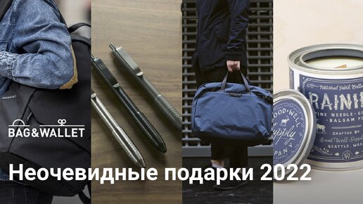 Неочевидные подарки на Новый год — подборка 2022 года!