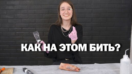 На чем учиться бить татуировки? СВИНАЯ ШКУРА? БАНАН? Искусственная кожа? Курсы тату Екатеринбург