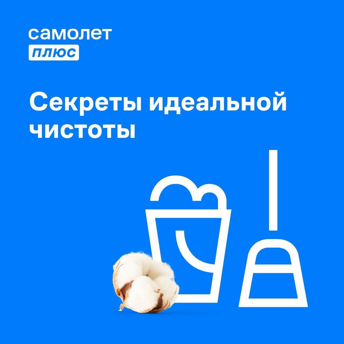 Делимся с вами секретами, которые помогут поддерживать идеальную чистоту в вашем доме! ✔️ Главный секрет — регулярность. Небольшие уборки каждый день поддерживают идеальное состояние дома без лишних усилий.
✔️ Чистота — это совместное дело! Распределите обязанности между семьей для легкой и быстрой уборки.
✔️ Использование правильных средств. Обращайте внимание на этикетки и выбирайте средства, которые подходят для каждой поверхности.
✔️ Держите все в порядке сразу после использования. Например, лучше мыть посуду сразу, вещи складывать на свои места. Это помогает избежать беспорядка и сэкономить время при уборке.
🏠 Забота о доме — это забота о вашем комфорте и здоровье. Позвольте себе наслаждаться уютной обстановкой, которую наша команда может создать для вас.
📞 Контактный телефон: +7 (966) 775-77-55
📍 Адрес: г. Туапсе, Пл. Ильича, д. 1б