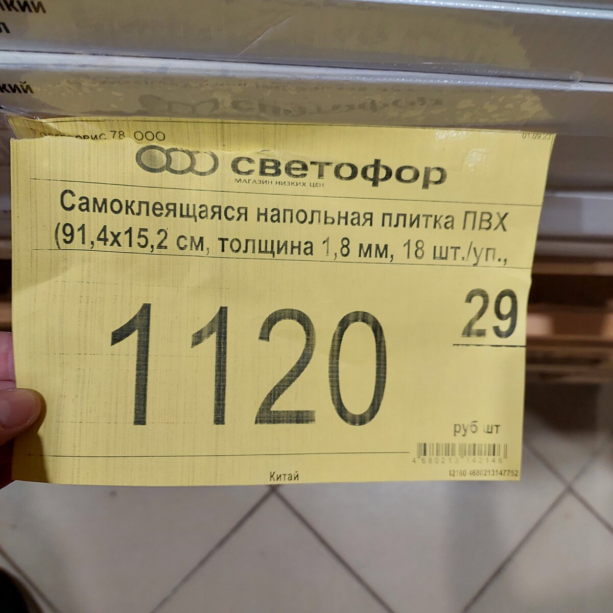 Самоклеющиеся панели из светофора