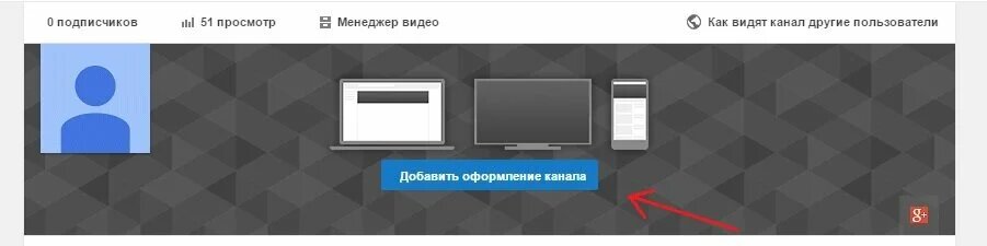 2. Настраиваем обзор канала