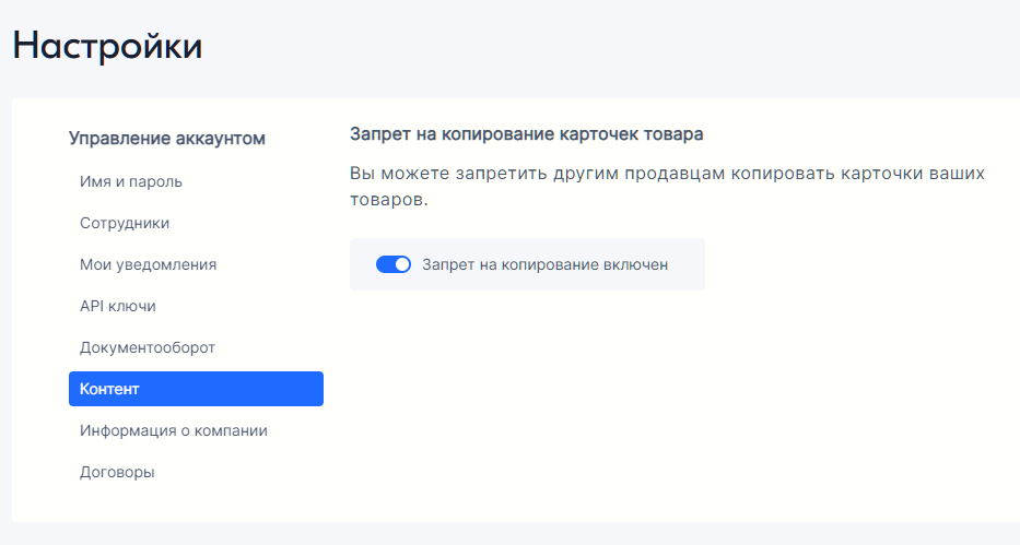 Деактивирован озон. Запретить Копировать карточки Озон. Запрет на копирования карточки. Копирование товара. Заполню карточку товара на Озон.