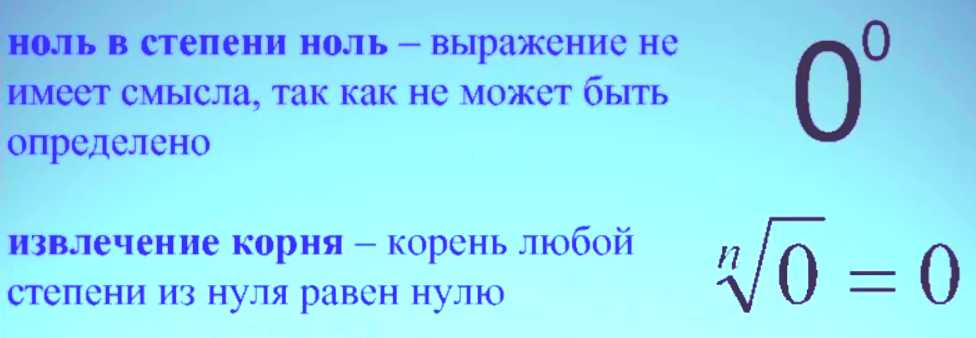 Операции с нолем.
