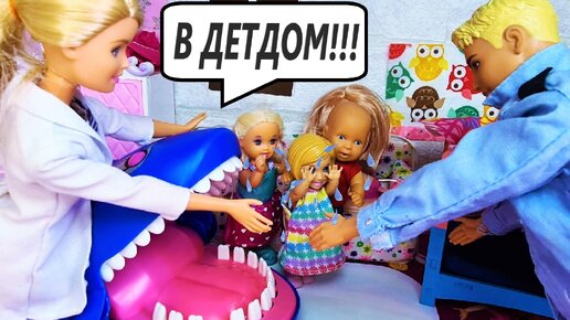 Descargar video: ЗАБРАЛИ В ДЕТДОМ! Катя и Макс веселая семейка! Смешной сериал Даринелка ТВ новые серии