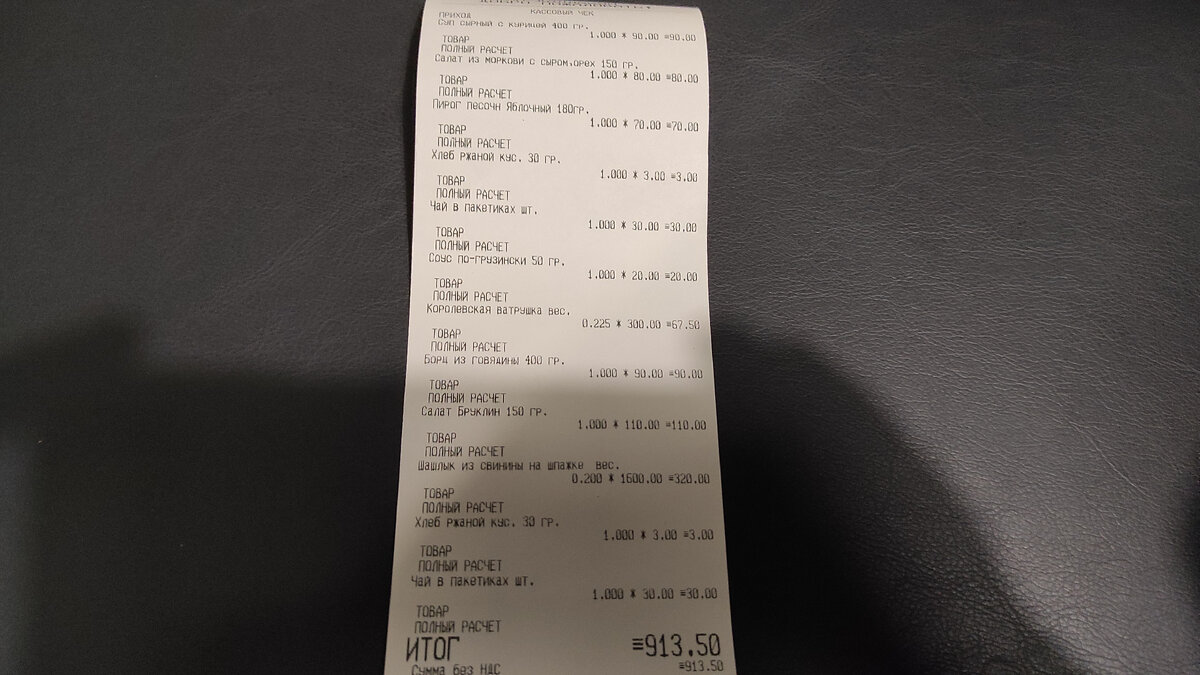 Покушали немножко. Фото автора. Что получили за эти деньги - на следующем фото