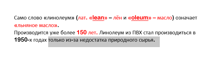 А вот мармолеум - абсолютно натурален.