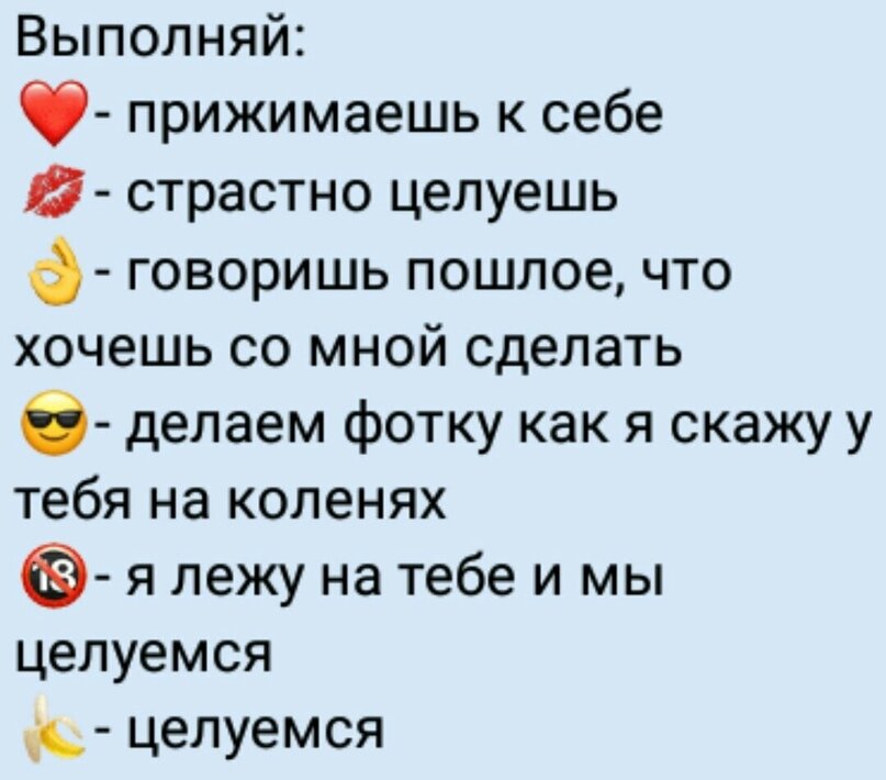 Выполняю желания. Смайлики с заданиями. Игра в смайлики. Задания по смайлам. Смайлики с заданиями для парня.