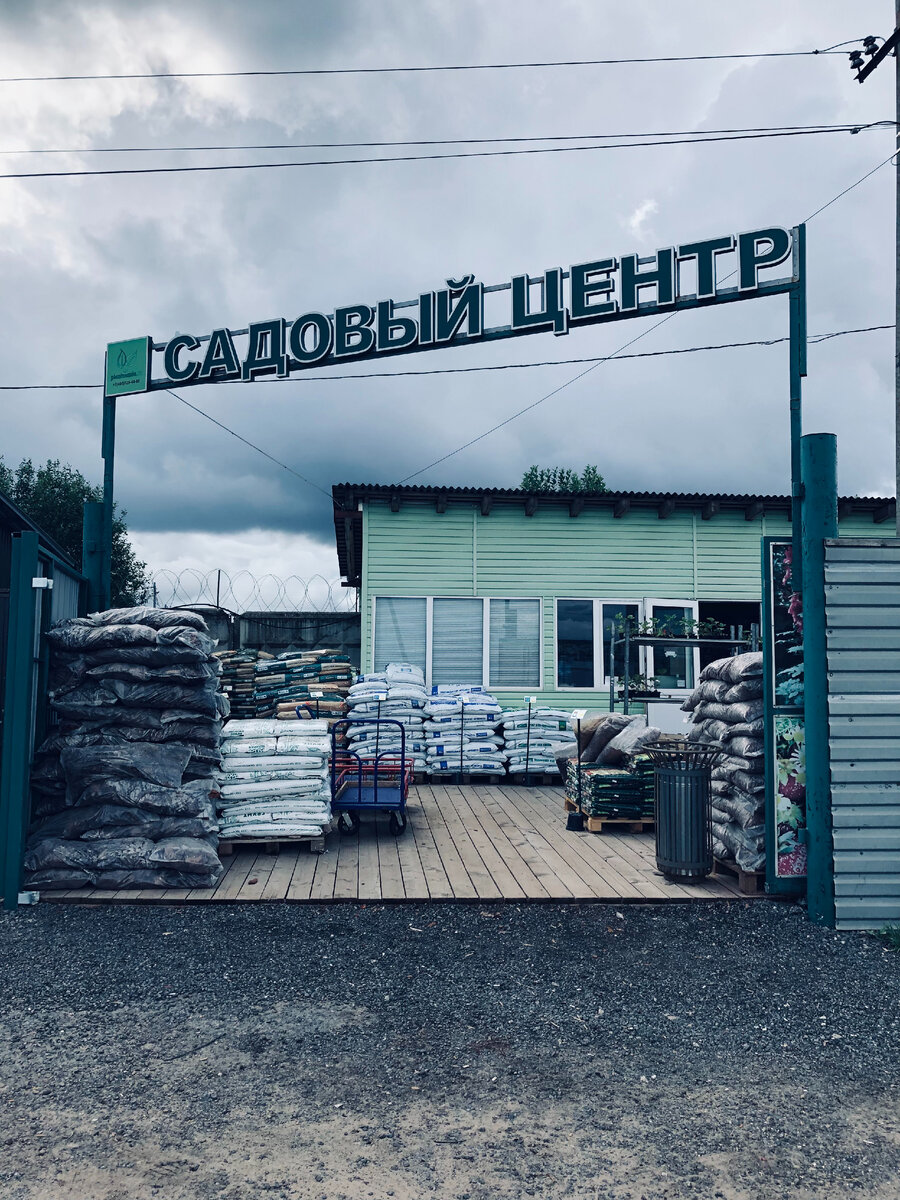 Вход в Плантманию, по бокам небольшая стоянка для машин. Везде фото автора. 
