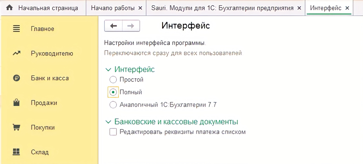 Настрой интерфейс